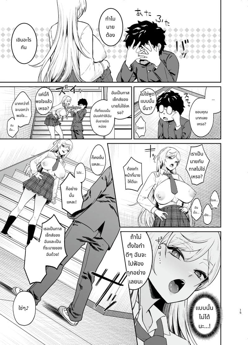 สาวแกลกลายเป็นทาสของผม